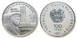 100 Драм Арменія (1991 - ) Срібло 
