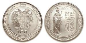 100 Драм Арменія (1991 - ) Срібло 