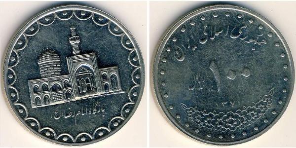 100 Риал Иран Никель/Медь 