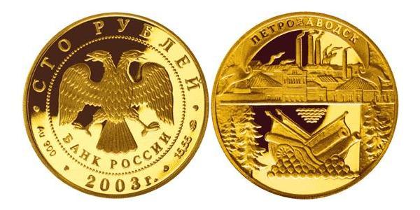 100 Рубль Російська Федерація (1991 - ) Золото 