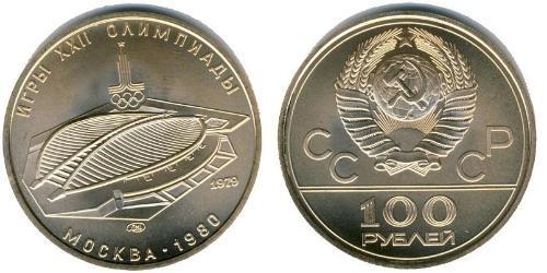 100 Рубль СССР (1922 - 1991) Золото 