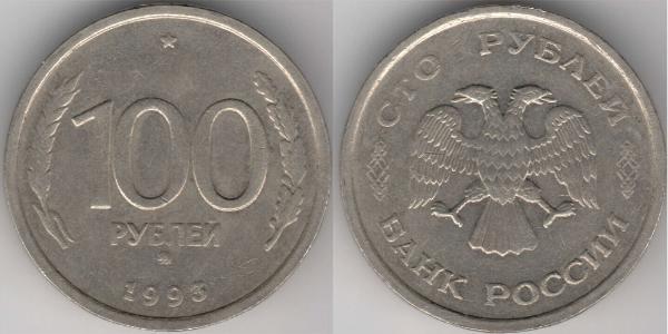 100 Рубль Російська Федерація (1991 - ) Нікель/Мідь 