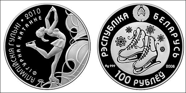 100 Рубль Белоруссия (1991 - ) Серебро 