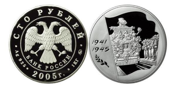 100 Рубль Российская Федерация  (1991 - ) Серебро 