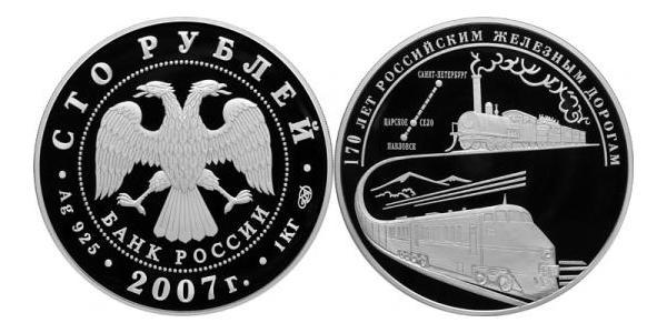 100 Рубль Российская Федерация  (1991 - ) Серебро 