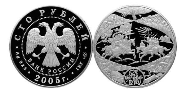 100 Рубль Російська Федерація (1991 - ) Срібло 
