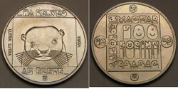 100 Forint Hongrie Nickel 
