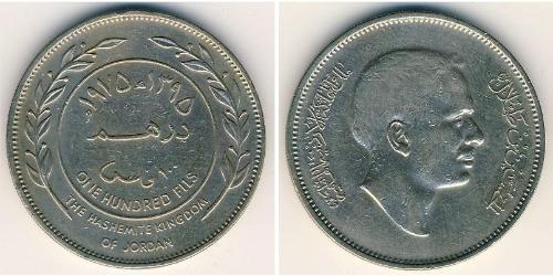 100 Філс Йорданія Нікель/Мідь Hussein of Jordan (1935 -1999)
