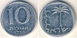 10 Agora Israel (1948 - ) Aluminio 