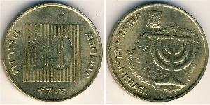 10 Agora Israel (1948 - ) Latón 