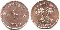 10 Baisa Oman 銅 