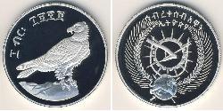 10 Birr Etiopia Argento 