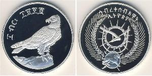 10 Birr Ethiopia 銀 