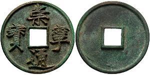 10 Cash 中华人民共和国  