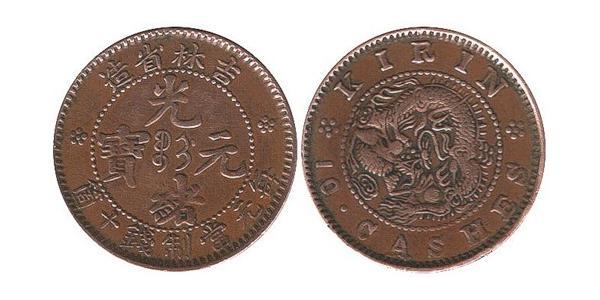 10 Cash 中华人民共和国 銅 