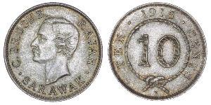 10 Cent 砂拉越 銀 