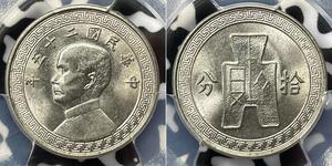 10 Cent 中华人民共和国 銅/镍 