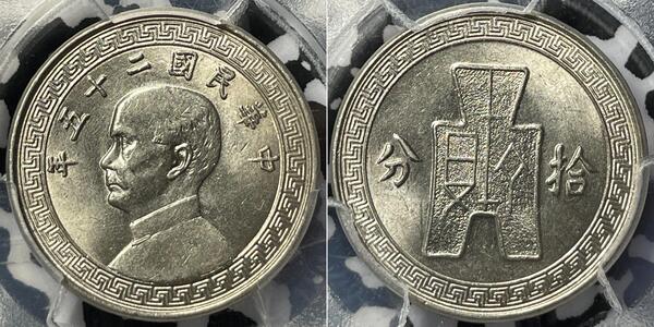 10 Cent 中华人民共和国 銅/镍 