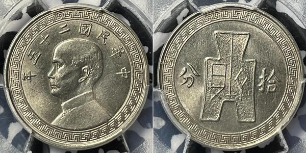 10 Cent 中华人民共和国 銅/镍 