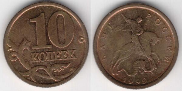 10 Copeca Federazione russa (1991 - ) Ottone 