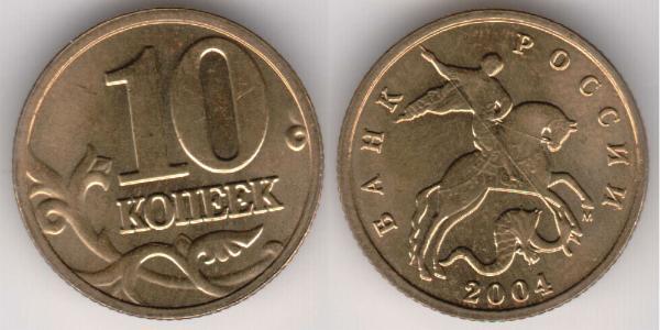10 Copeca Federazione russa (1991 - ) Ottone 