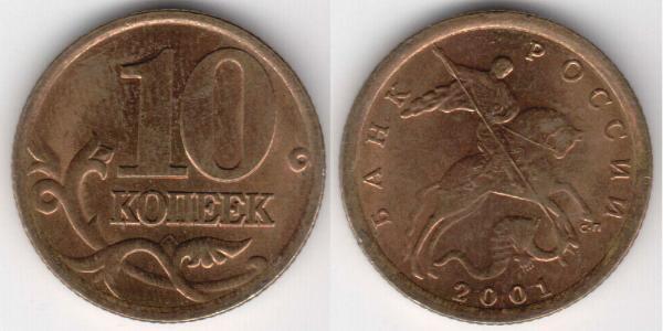 10 Copeca Federazione russa (1991 - ) Ottone 