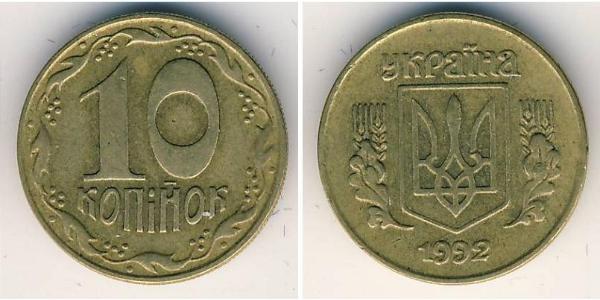 10 Copeca Ucraina (1991 - ) Ottone 