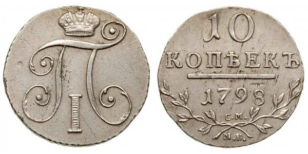 10 Copeca Impero russo (1720-1917)  Paolo I di Russia(1754-1801) 