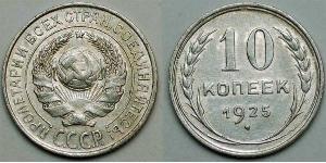 10 Copeca Unione Sovietica (1922 - 1991)  