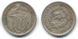 10 Copeca Unione Sovietica (1922 - 1991)  