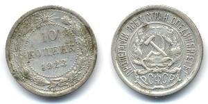 10 Copeca Unione Sovietica (1922 - 1991)  