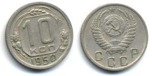 10 Copeca Unione Sovietica (1922 - 1991)  