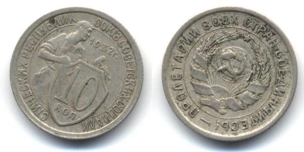 10 Copeca Unione Sovietica (1922 - 1991)  