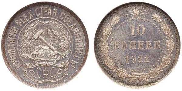 10 Copeca Unione Sovietica (1922 - 1991)  