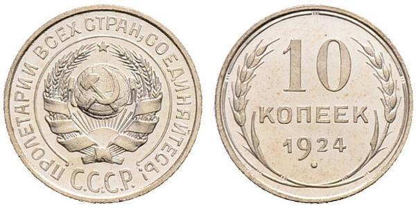10 Copeca Unione Sovietica (1922 - 1991)  