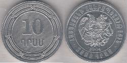 10 Dram Armenia (1991 - ) Aluminium 