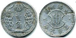 10 Fen Mandschukuo Aluminium 