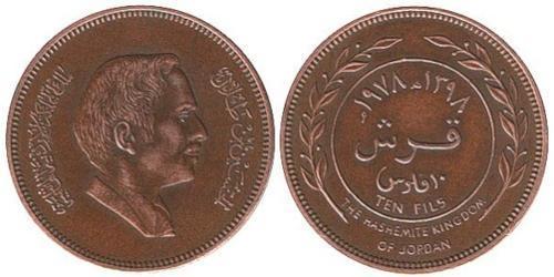 10 Fils Hashemite Kingdom of Jordan (1946 - ) Bronze Hussein of Jordan (1935 -1999)