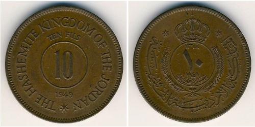 10 Fils Hashemite Kingdom of Jordan (1946 - ) Bronze 