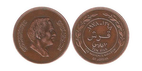 10 Fils Hashemite Kingdom of Jordan (1946 - ) Bronze Hussein of Jordan (1935 -1999)