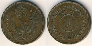 10 Fils 约旦 青铜 