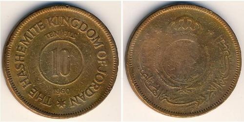10 Fils 约旦 青铜 