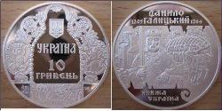 10 Hryvnia Ukraine (1991 - ) Silver 