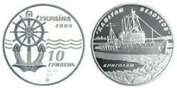 10 Hryvnia Ukraine (1991 - ) Silver 