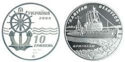 10 Hryvnia 乌克兰 銀 