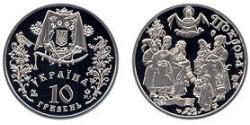 10 Hryvnia 乌克兰 銀 