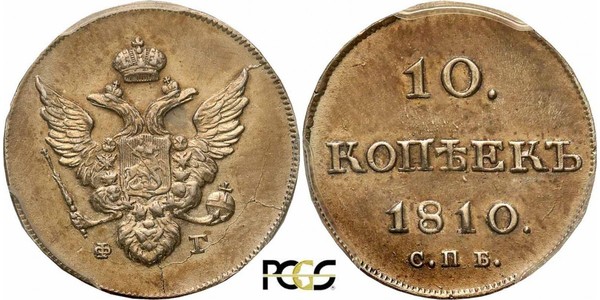 10 Kopeck Empire russe (1720-1917) Argent Alexandre I (1777-1825)