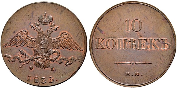 10 Kopeck Russian Empire (1720-1917) Copper 