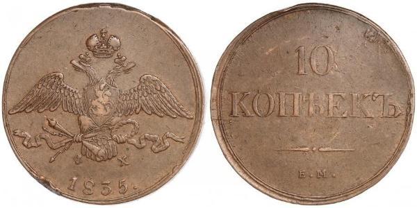 10 Kopeck Russian Empire (1720-1917) Copper 
