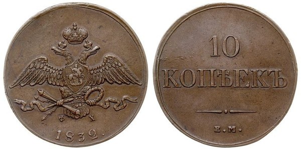 10 Kopeck Russian Empire (1720-1917) Copper 